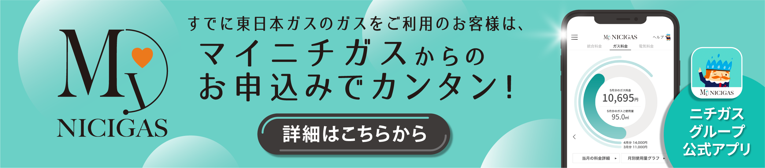 東日本ガス株式会社 電気新規お申し込みフォーム